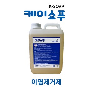 화인tnc 물세탁 이염제거제 케이쇼푸 2L, 1개