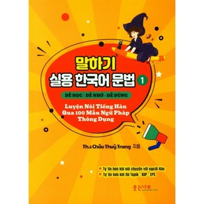 말하기 실용 한국어 문법 1