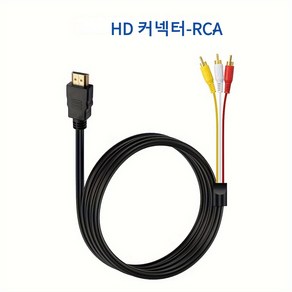 hdmi2.1케이블 8K 4K 연결선 고화질 1080p 1.5m hdmi 호환 3 rca 비디오 오디오 hdmi 호환 케이블 av 코드 변환기 어댑터 hdtv tv 세트 박스