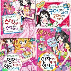 [전집] 글송이 텐텐북스 우등생의 공부 비결 4권 세트/수학잘하는아이.국어잘하는아이.영어잘하는아이.한자잘하는아이, 글송이(전집)