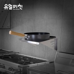 업소용 웍걸이선반 웍거치대, 웍걸이 대 (34~42cm 웍), 1개