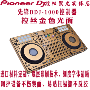 DJ 장비 스티커 보호 필름 커버 DDJ1000SRT DDJ1000, 광택 소재 DDJ1000 브러시드 골드 필름