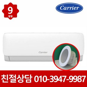 캐리어 벽걸이 냉난방기 에어컨 인버터 9평 DARQ-0091CAWSD 실외기포함 빠른설치, 일반배관형