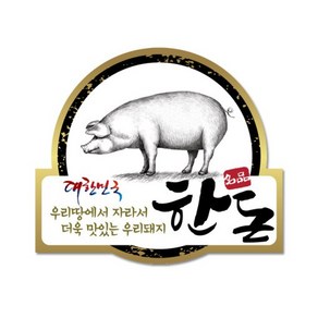 정육스티커 한돈스티커P-01 단1 000매 고기포장 정육점용품 고깃집 마트용품