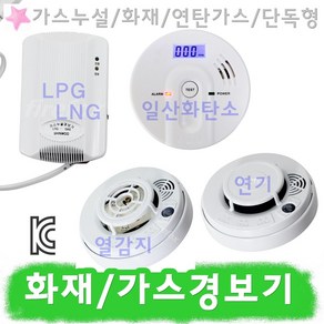 가스경보기 화재 감지기 CO 일산화탄소 연탄 LNG LPG, 3.일산화탄소경보기, 1개