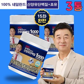 [FORM- STORING] 남재현 산양유단백질 1000 프리미엄골드 초유단백질 분말 프로틴 파우드, 230g, 3박스