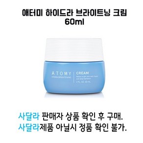 [ 애터미 하이드라 브라이트닝 크림] 핑크크림 미백 주름 탄력, 1개, 60ml