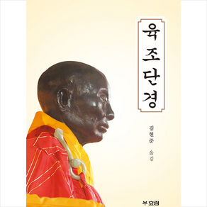 [효림]육조단경