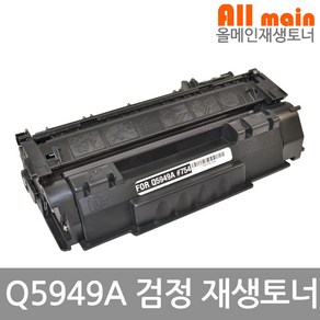 LaseJet 1160 HP호환 재생토너 Q5949A (고품질), 1개