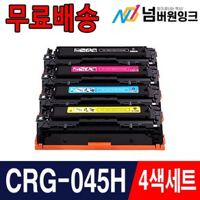 캐논 CRG-045H CRG-045 MF635cxz MF633cdw LBP611cnz LBP613cdw 재생토너, CRG-045H 특대용량 4색세트 검정+파랑+빨강+노랑, 1개