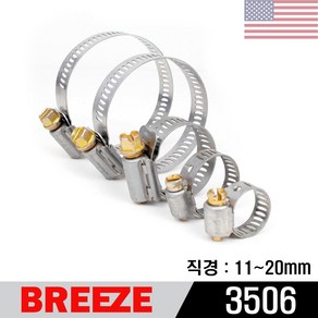 BREEZE USA 스텐 호스밴드 3506 브리즈 호스반도 미제반도