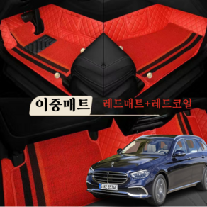 럭키카 벤츠 E클래스 카매트 바닥매트 코일 이중 가죽 6D 매트, 레드, 16~23(W213)