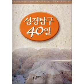 성경탐구 40일, 두란노서원