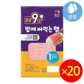 목우촌 주부9단 밥에싸먹는햄, 20개, 60g