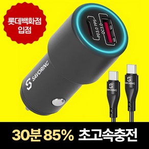 세이보링 차량용 시거잭 고속 충전기 PD PPS 2포트 48W 고급형 + C to C 고속충전 케이블 1m 세트