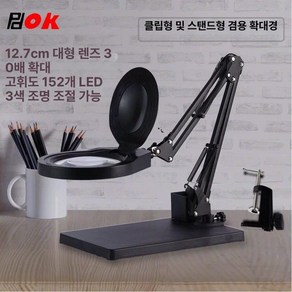 PCB 확대경 돋보기 탁상용 납땜 정밀 수리 접이식, 1개, 3색등 블랙 백유리 30배