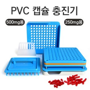 청훈 PVC 캡슐 충진기 분말소분 알약포장 250mg 500mg 옵션선택