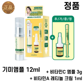 대웅제약 이지듀 기미앰플+비타민C 앰플+ 비타민A 레티놀 크림, 1개, 16ml