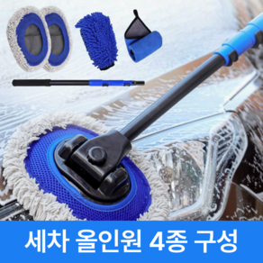 파밍굿즈 퍼펙트 워시키트 자동차 세차 용품 차량용 밀대 극세사 타올 세트, 1개