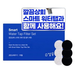 깔끔상회 스마트 워터 탭 필터, 1개