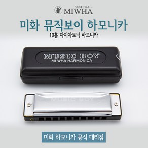 MIHWA 미화 뮤직보이 10홀 다이아토닉 하모니카