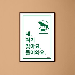 들어와요 M 디자인 포스터 인사 가게 상점 식당, 프레임색상