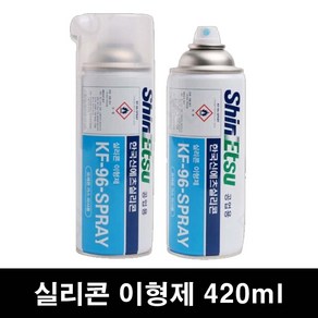 손상없이 잘떨어지는 실리콘 이형제 스프레이 420ml 유분제거 공장 금형, 1개