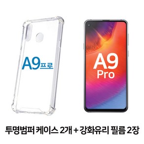 스톤스틸 갤럭시 A9 프로 투명 범퍼 케이스 2개 + 전면 강화유리 보호필름 2장 휴대폰