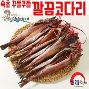 (영흥물산)꾸들꾸들 깔끔코다리 1박스10마리 30cm내외