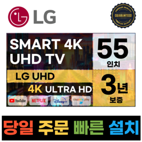 LG전자 55인치(139Cm) 4K UHD 스마트 TV 55UQ7070, 방문설치, 스탠드형, UQ7070, 55인치