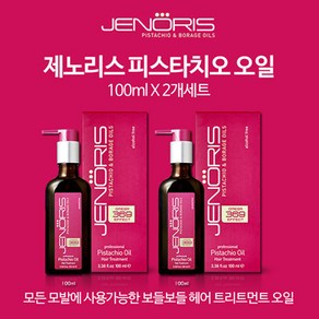 제노리스 피스타치오 헤어오일 100ml X 2개세트 헤어에센스 1+1