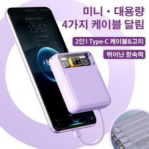 1/1+1 20000mAh 케이블이 달린 미니 보조배터리 초고속무선충전기 미니 휴대용 배터리 보조배터리일체형 휴대폰보조배터리, 화이트, 5000mAh