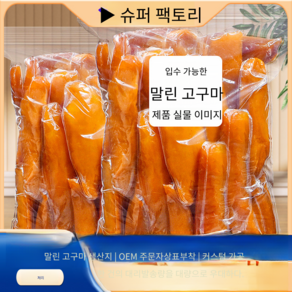 신선한 껍질 말린 고구마 부드러운 진공 독립 포장 미니고구마 500g 500g 2개, 500g × 2개, 1개