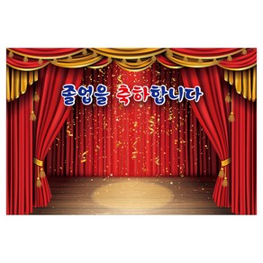 졸업 기념 축하 무대 현수막 1651