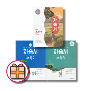 미래엔 중학 수학 자습서 중등 1학년 2학년 3학년 [GIFT](Fast), 미래엔 자습서 중학 수학 2 (황선욱) (기프트), 중등2학년