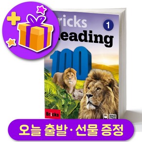 브릭스 리딩 100-1 Bicks Reading + 선물 증정