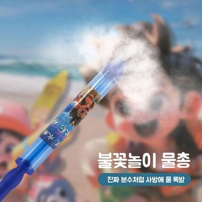[1+1] 불꽃놀이 분수 물총 워터밤 캠핑 물놀이 2개, 파랑 + 핑크