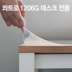 [두닷] 콰트로 1206G 데스크매트