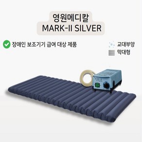 영원메디칼 국산 병원 에어 매트리스 욕창매트