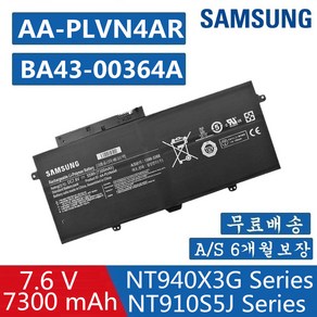 SUMSUNG 삼성 노트북 AA-PLVN4AR 호환용 배터리 BA43-00364A NT910S5J NT940X3G (배터리 모델명으로 구매하기), 1개