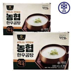 고삼농협 한우곰탕 330ml x 8 2, 16개