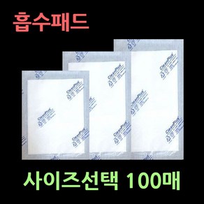 흡수패드100매 미트페이퍼 고기 육류 과일 야채등 핏물흡수 기름기흡수 위생적인보관 미트패드 핏물흡수지 기름지흡수제 사이즈별다양 고기흡수지 기름흡수지, 1. 8 X 12 100매