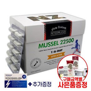 피터앤존 초록홍합 mussel22500 200캡슐 뉴질랜드 초록입홍합, 1개, 200정