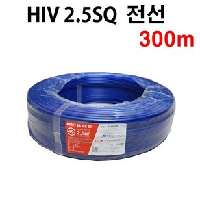 전선 HIV 2.5SQ 300M 청색 단선 단심비닐절연전선 HIV2.5, 1개