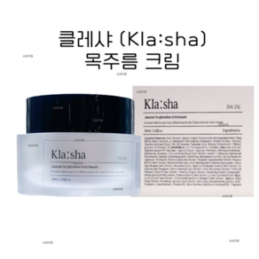 클레샤 목주름개선 넥크림 50ml