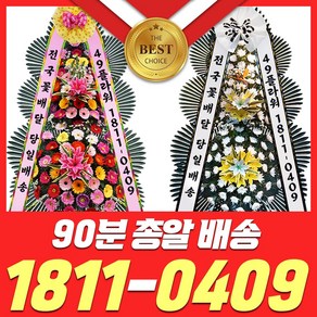 49플라워 ) 결혼 축하화환 근조화환 개업화분배달 장례식 장례 돈꽃다발 생일꽃바구니 당일전국꽃배달서비스, 8. 영정꽃다발, 추가 없음