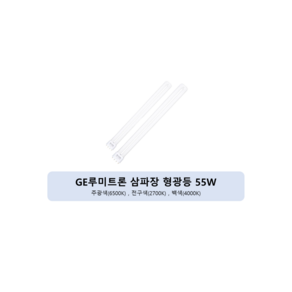 GE루미트론 삼파장 형광램프 55W FPL55EX-D, 백색, 7개