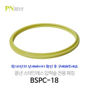 풍년패킹/스텐레스 압력 밥솥/비엔나 하이클래드HCPC/BSPC, 18cm, 1개, 스텐레스/18cm 3~4인용