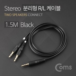 [BU784] Coms 3.5mm 스테레오 분리형 R/L 케이블 1.5M AUX Steeo M to M x2 분배 Y, 유노이아 본상품선택, 상세페이지 참조