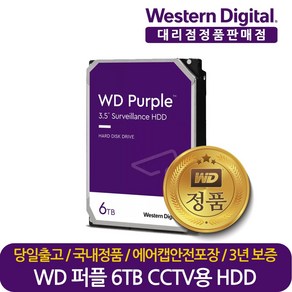 웨스턴디지털 정품 재고보유 WD Puple WD60PURZ 6TB DVR NVR CCTV HDD 하드디스크